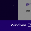 澳门夺冠